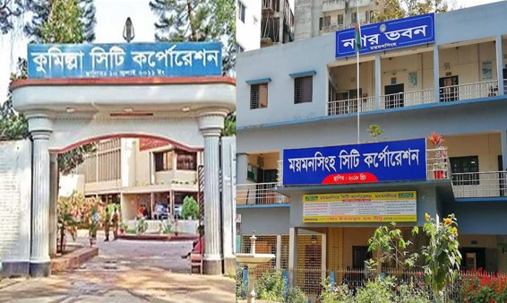 কুমিল্লা ও ময়মনসিংহ সিটি নির্বাচন ৯ মার্চ